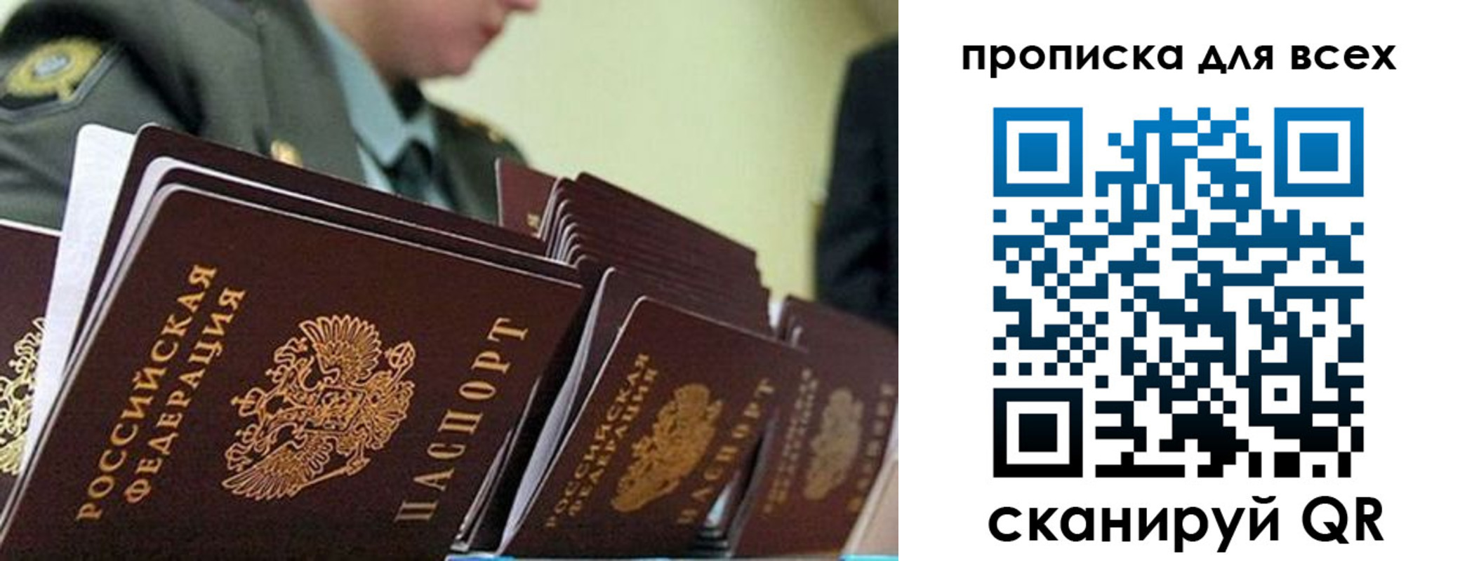 прописка гарантия в Минусинске