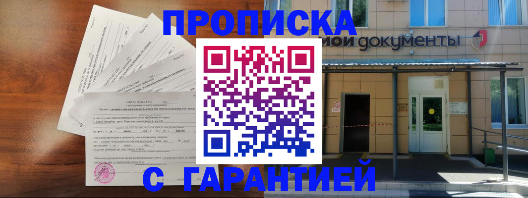 временная регистрация недорого в Минусинске