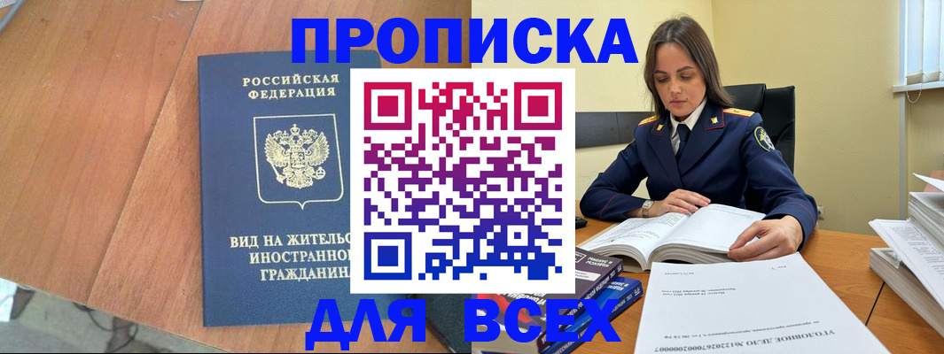 временная регистрация законно в Минусинске