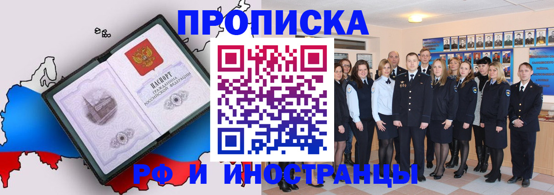 временная регистрация купить в Минусинске
