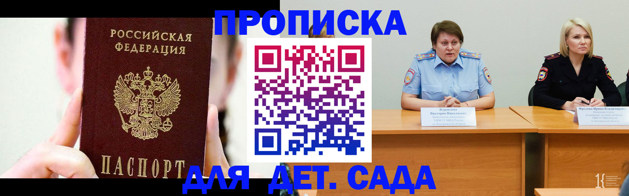 временная регистрация собственник в Минусинске